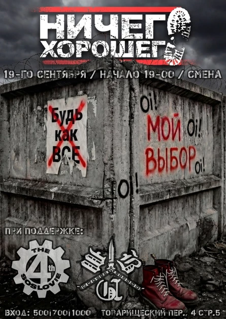 Ничего Хорошего в Москве