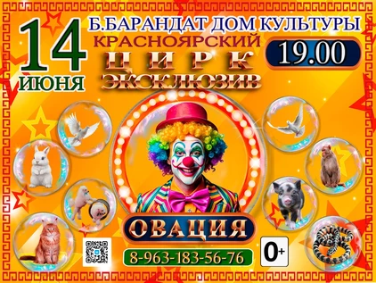 ШОУ ОВАЦИЯ Б.БАРАНДАТ