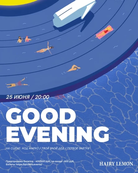 25 июня | Good Evening | Hairy lemon pub
