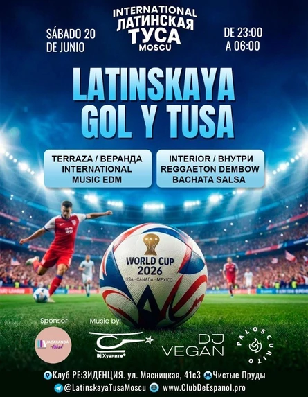 Латинская Гол Туса