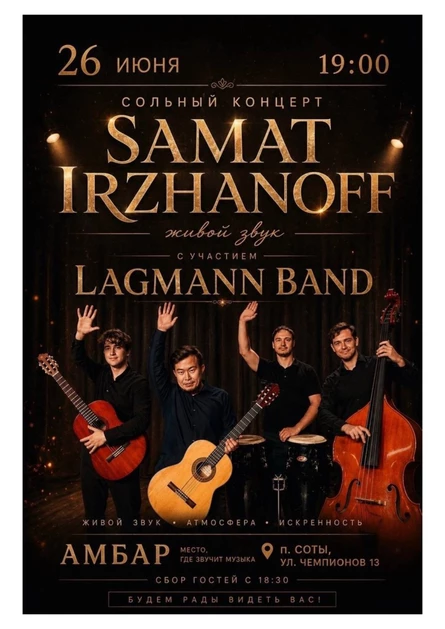 Сольный концерт S. Irzhanoff & Lagmann band