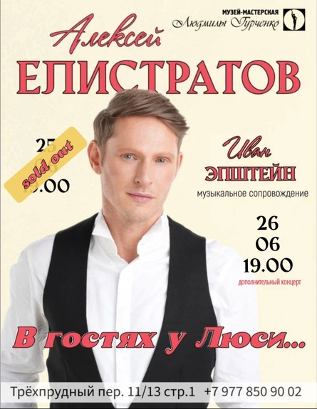 Алексей Елистратов - В гостях у Люси 2 ...