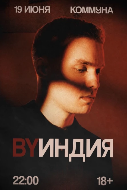 BY Индия | ВОРОНЕЖ!
