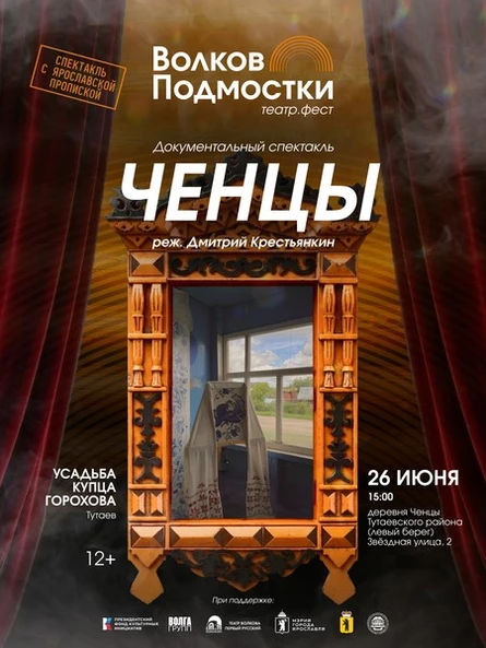 Ченцы