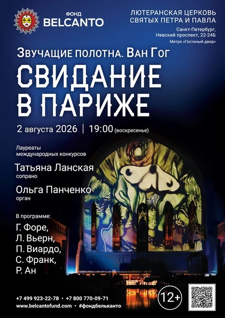 «Свидание в Париже»