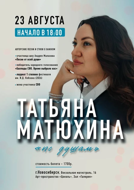 По душам