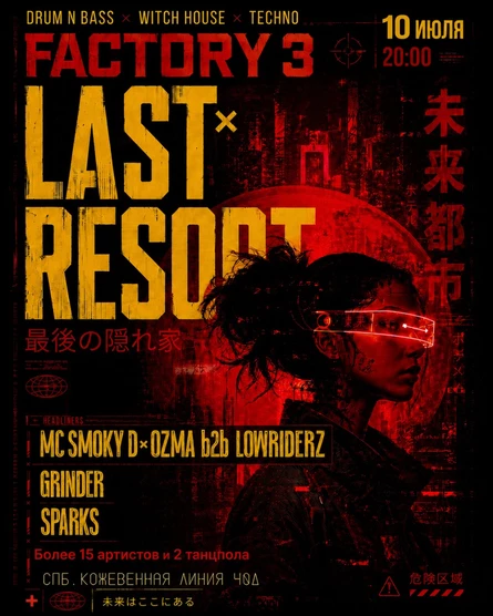 Last Resort