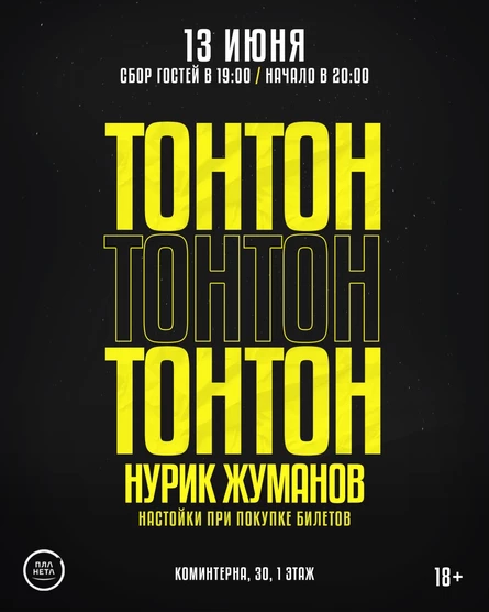 ШОУ ТОН С ДНЕМ РОЖДЕНИЯ «ПЛАНЕТА»