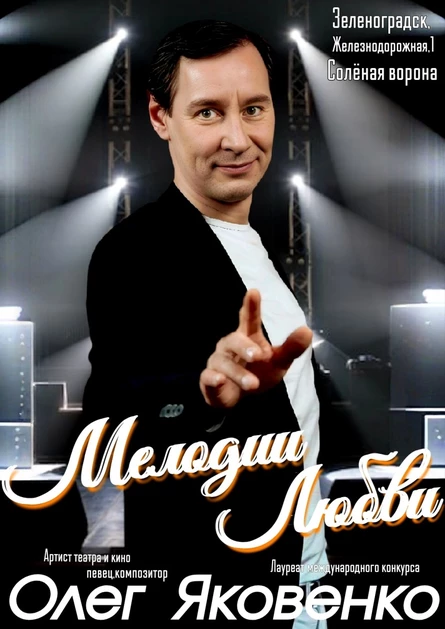 Мелодии любви