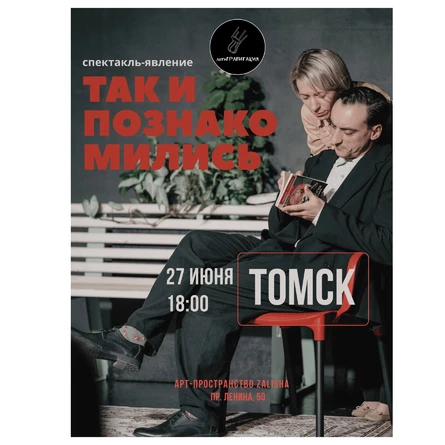 Так и познакомились