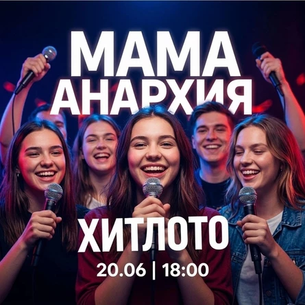 Хит лото