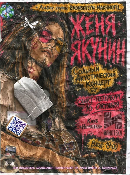 ЖЕНЯ ЯКУНИН | АКУСТИКА В ПЕТЕРБУРГЕ 16 ОКТЯБРЯ