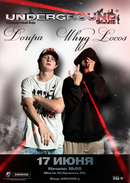 17.06 | WHYG LOCOS & DOUPA