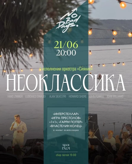 НЕОКЛАССИКА | КОНЦЕРТ ОРКЕСТРА НА ПЛЯЖЕ | 21 июня | Итальянский пляж SPOT PALM