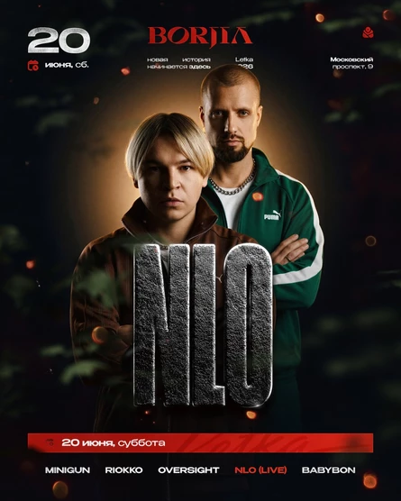 NLO | BORJIA LETKA 20.06 | ВОРОНЕЖ