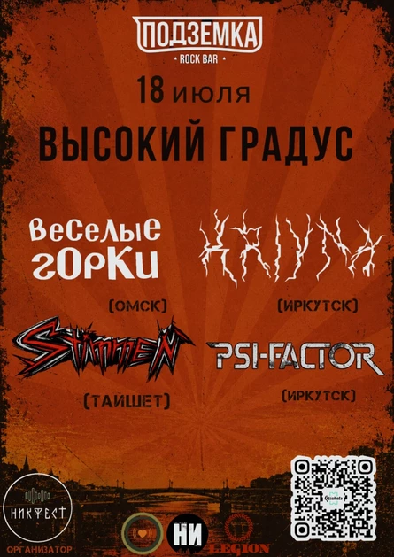 Высокий градус