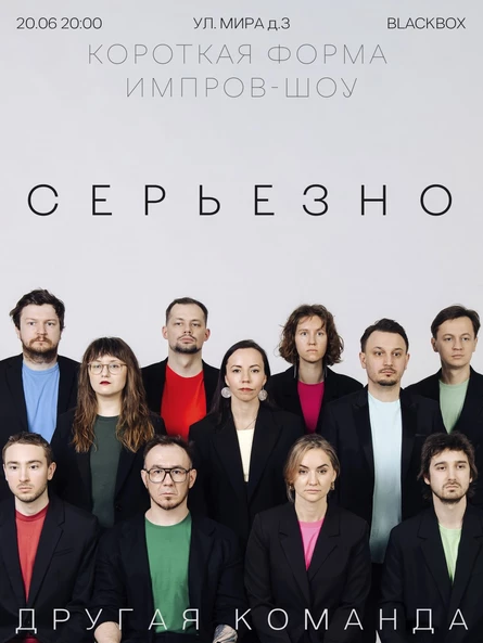 Серьезно. Короткая форма