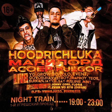 Scott Money Fest | Hood Rich Luka, АСОЕР, МАНИЛОРД, FULGOR, Johny Core and more