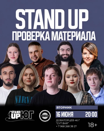 STAND UP ПРОВЕРКА МАТЕРИАЛА В GYT BAR