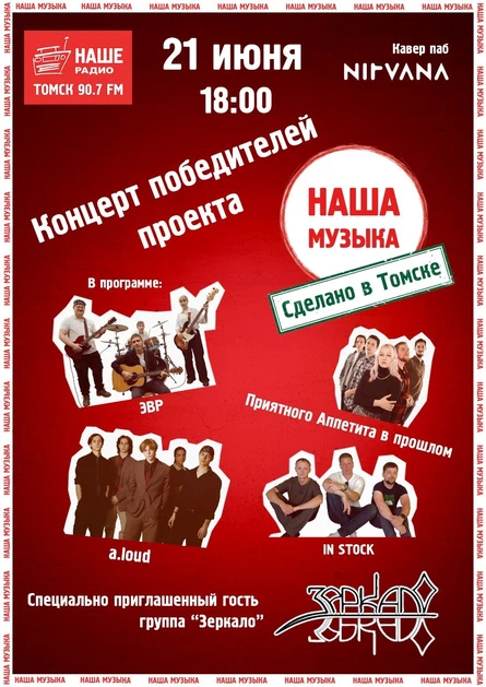 НАША МУЗЫКА: СДЕЛАНО В ТОМСКЕ | NIRVANA • COVER PUB