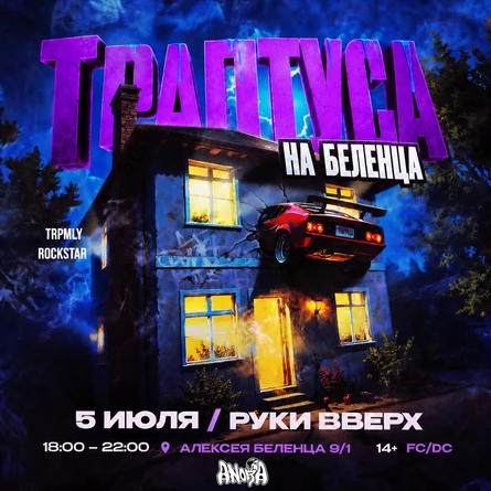 ANORA | TRAP PARTY