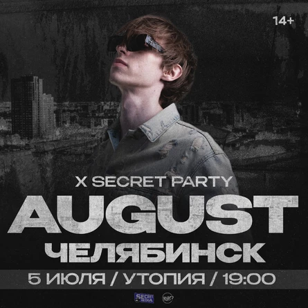 AUGUST в Челябинске
