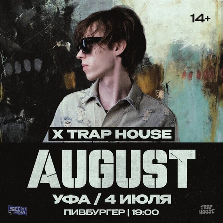 AUGUST в Уфе