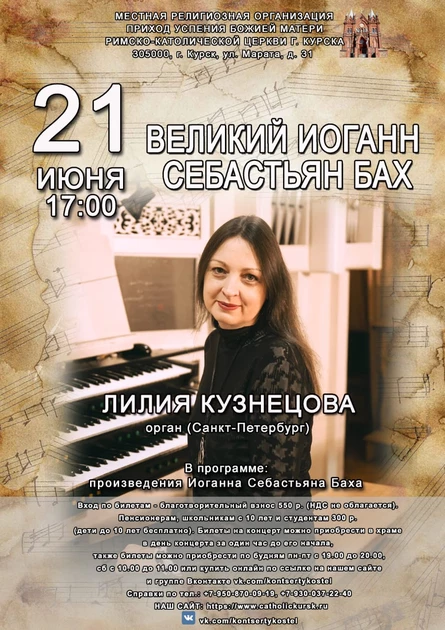 ВЕЛИКИЙ ИОГАНН СЕБАСТЬЯН БАХ