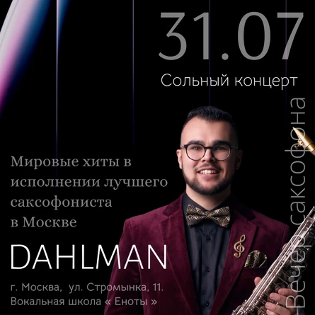 DAHLMAN в Москве, Сольный концерт «Вечер саксофона»