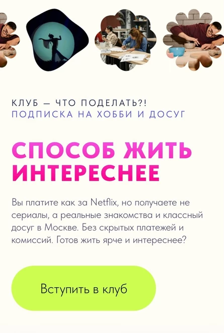 Выбор ТАРИФА клуб "ЧТО ПОДЕЛАТЬ?!"