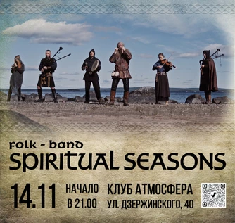 Spiritual Seasons в Курске