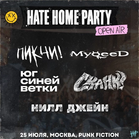 HATE HOME PARTY | MOSCOW | OPEN AIR