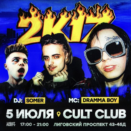 2k17 PARTY