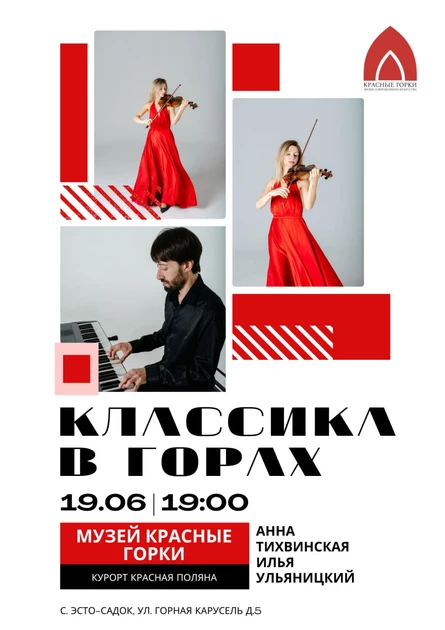 Классика в горах