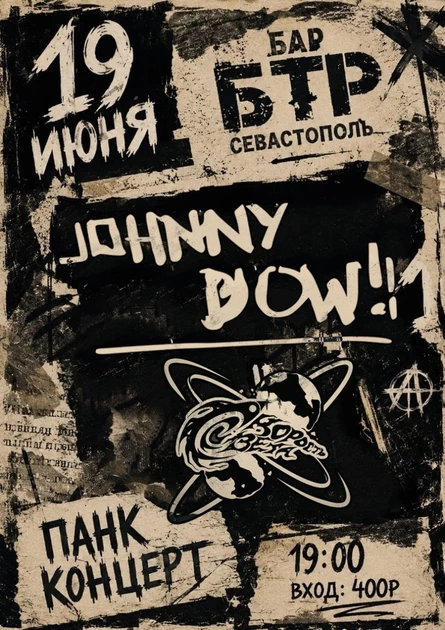 19.06.26 JOHNNY DOW!! & СКОРОСТЬ, СВЕТА