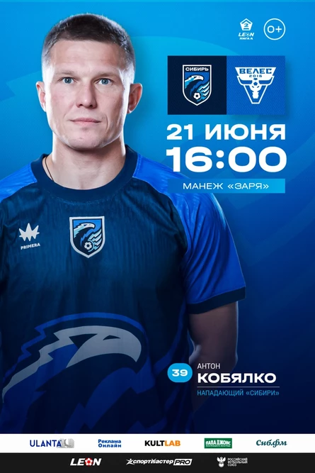 Сибирь - Велес