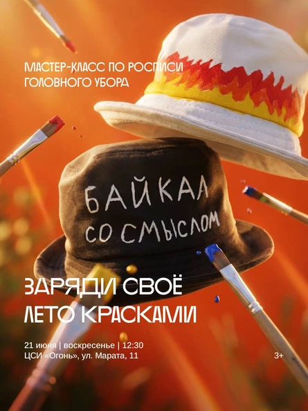 Мастер-класс «Заряди свое лето красками» по росписи головного убора