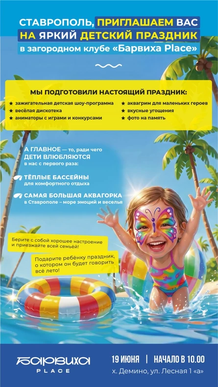 «АкваФест: лето начинается!»