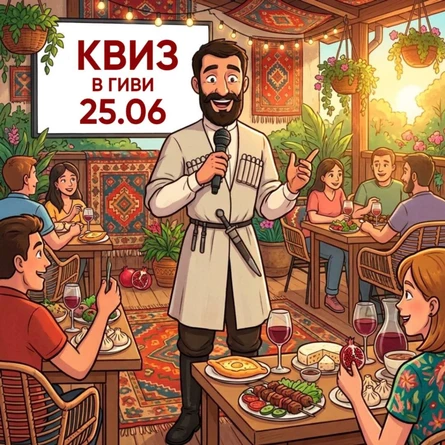 Квиз