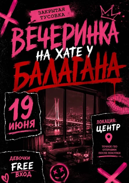 НА ХАТЕ У БАЛАГАНА