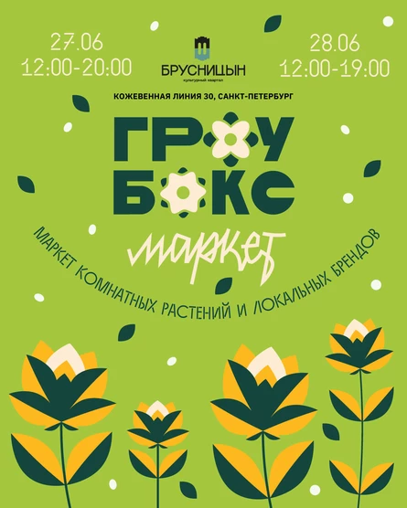 Регистрация на Гроубокс Маркет