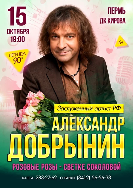 Александр Добрынин в г. Пермь