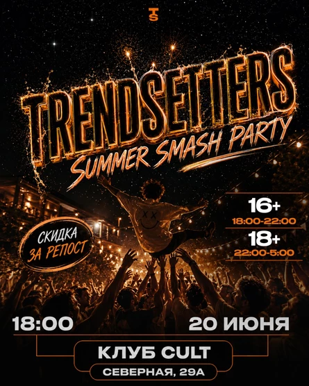 SUMMER SMASH PARTY