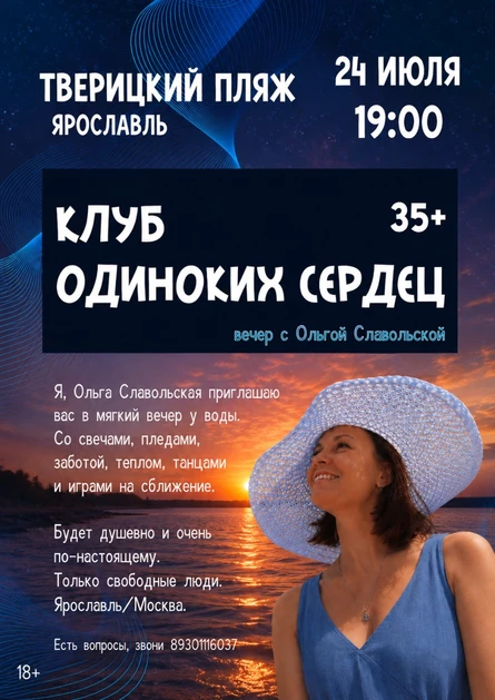 Свечи у Волги. Вечер с Ольгой Славольской