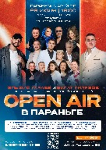 Первый большой Open Air в Параньге