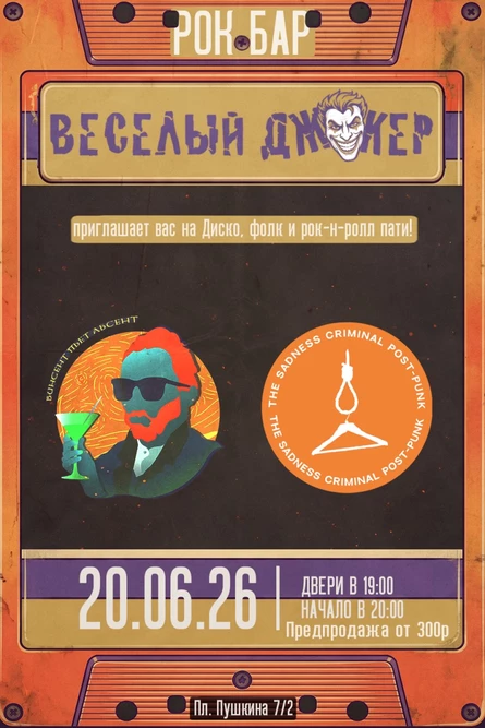 Диско, фолк и рок-н-ролл)))
