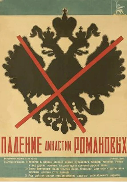 Киноклавиши. Падение династии Романовых