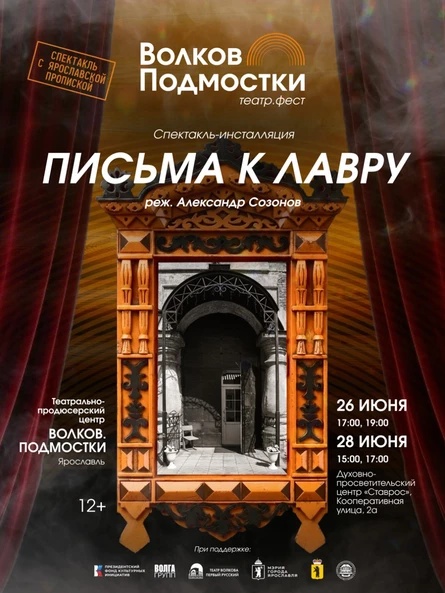 VIP "Письма к Лавру" 17:10