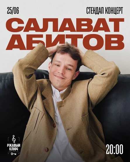 Салават Абитов