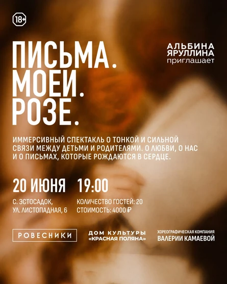 Письма. Моей. Розе.